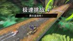 极速挑战4.jpg
