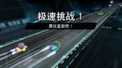 极速挑战1.jpg