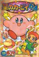 Kirby4koma64 01.jpg