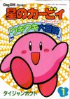 Kirby-ukiuki01.jpg