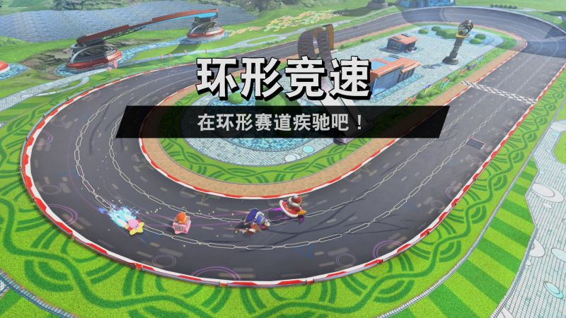 文件:环形竞速.jpg