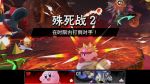 殊死战2.jpg
