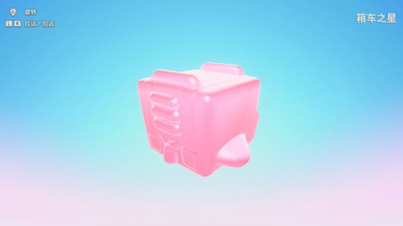 文件:软糖 箱车之星.jpg