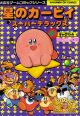 Kirby4komasdx manpuku1.jpg