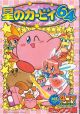 Kirby4koma64 02a.jpg