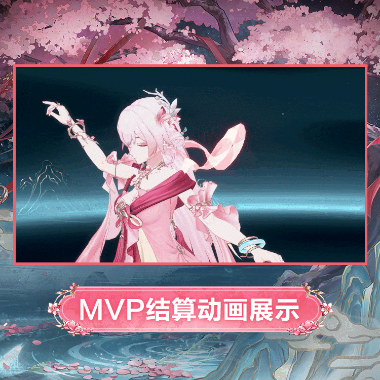 星绘时装沐春灼华MVP结算.gif