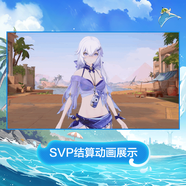 星绘时装星潮帷幕SVP结算动画.gif
