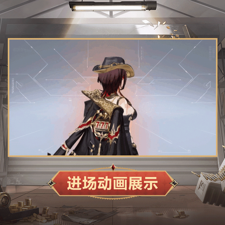明时装危险游戏进场动画.gif
