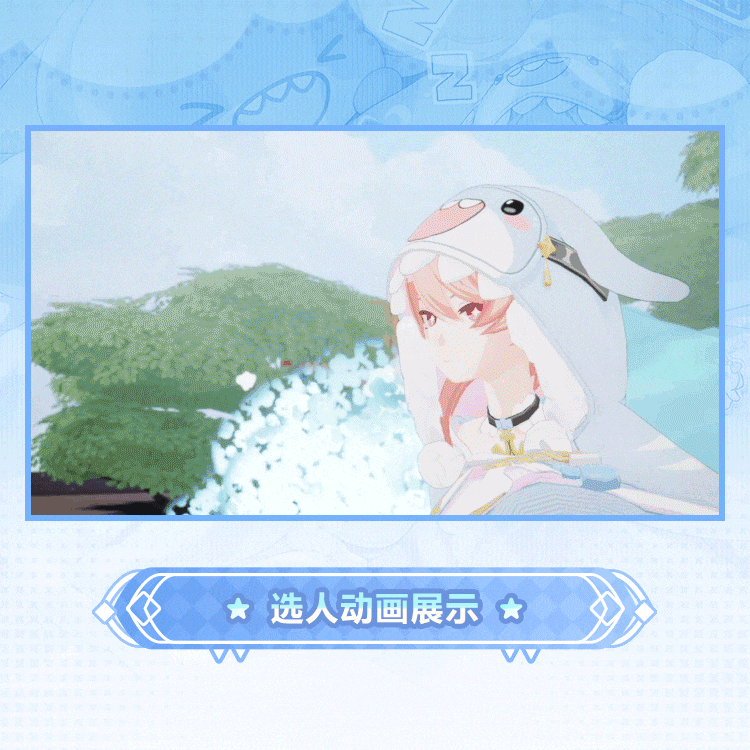 绯莎时装酷鲨巡游选人动画.gif