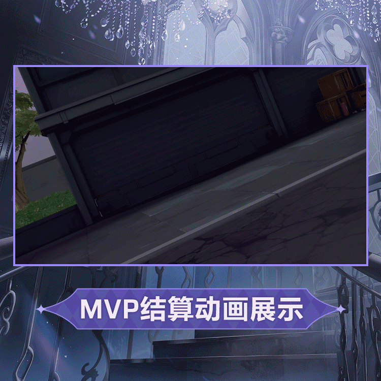 珐格兰丝时装暗夜颂者MVP结算.gif
