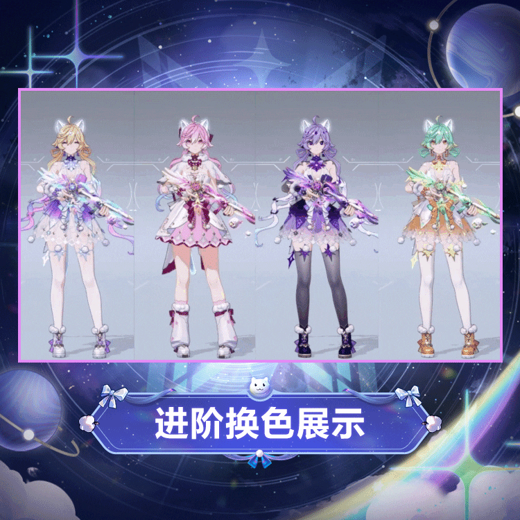 米雪儿·李时装绮星梦使进阶换色.gif