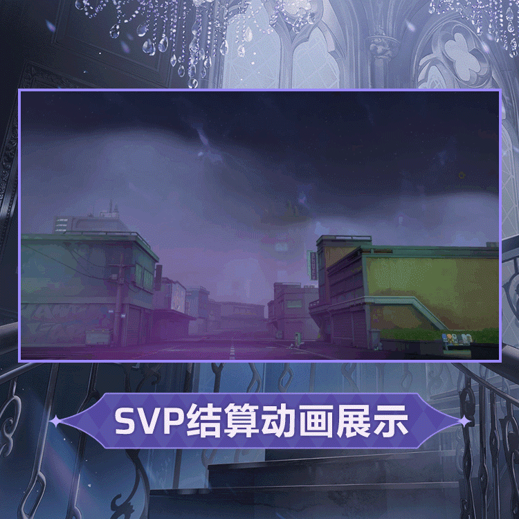 珐格兰丝时装暗夜颂者SVP结算.gif