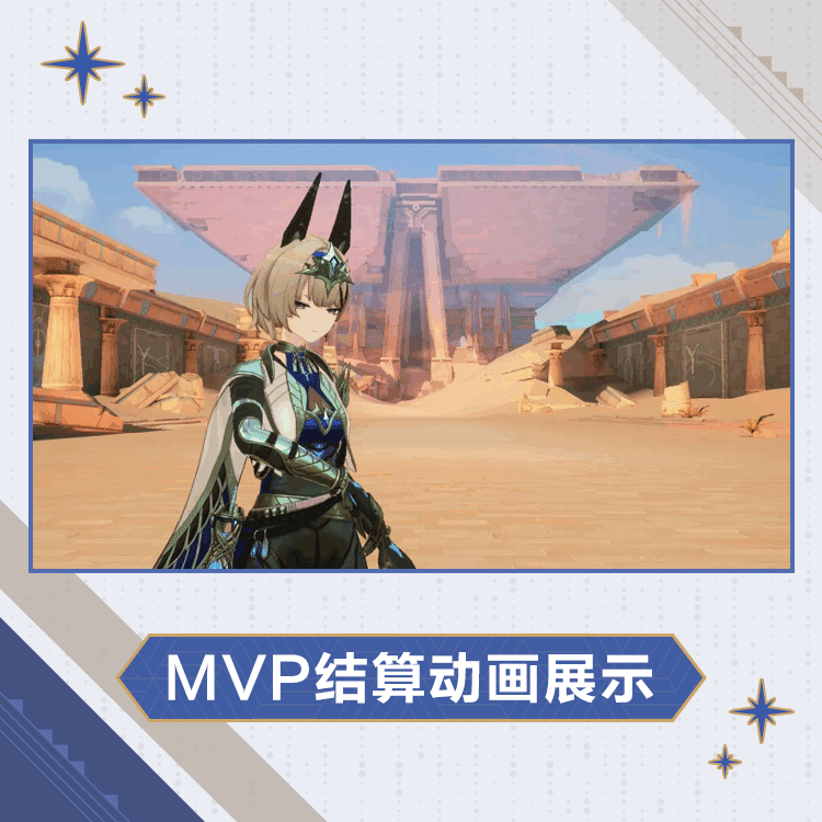 梅瑞狄斯时装执羽司祭MVP结算.gif