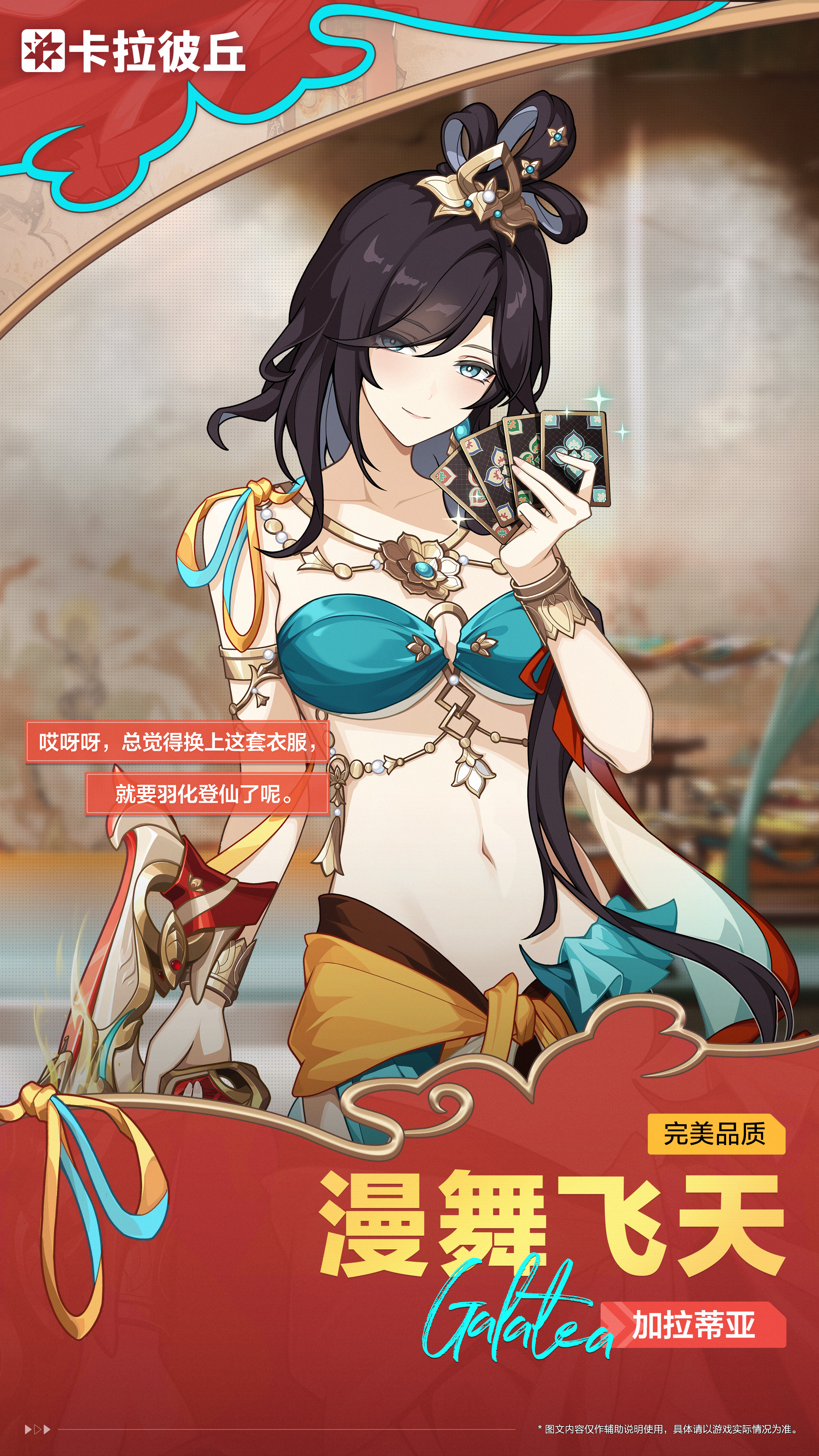 加拉蒂亚·利里时装漫舞飞天官宣图.jpg