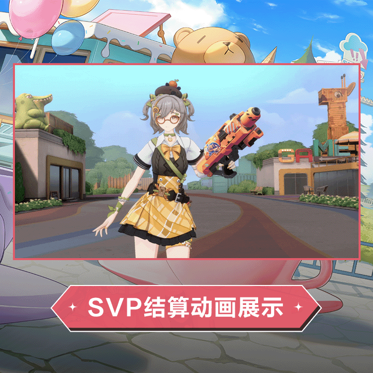 玛德蕾娜·利里时装果橙萌豚SVP结算.gif