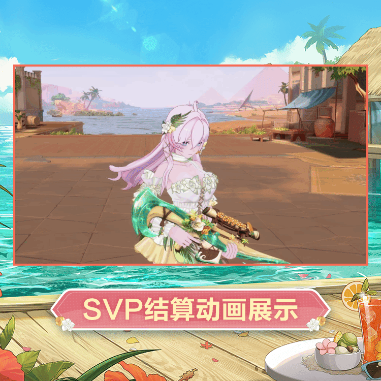香奈美时装晴香瑰夏SVP结算.gif