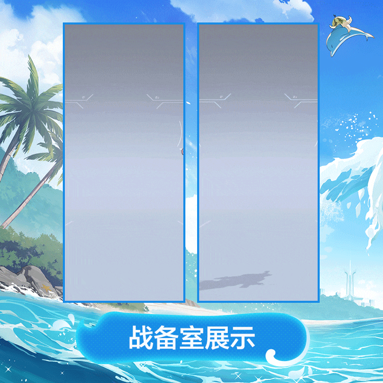 千代时装海滨萌趣模型展示.gif