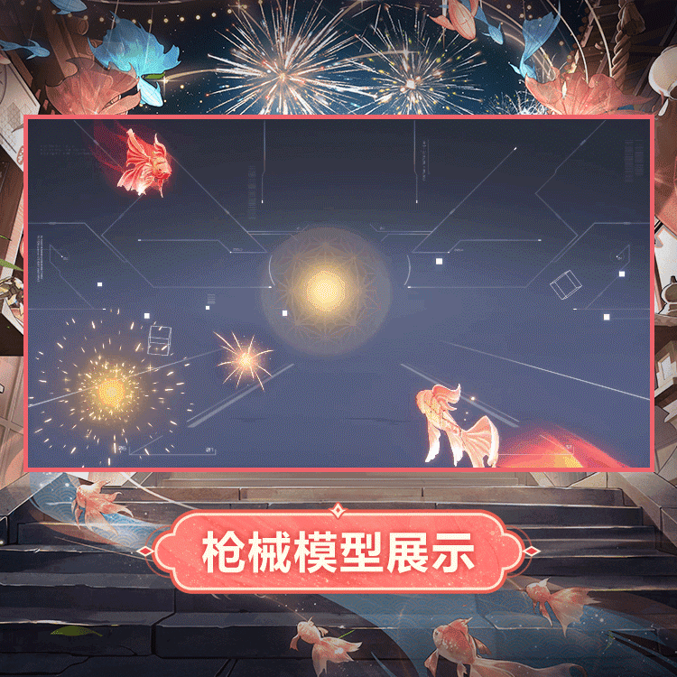 枫鸣外观绯天锦火模型展示.gif