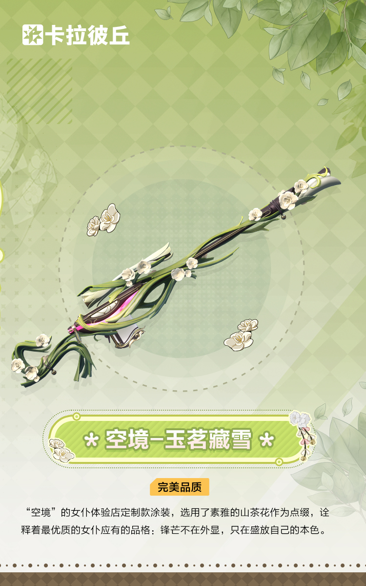 空境外观玉茗藏雪官宣图.jpg
