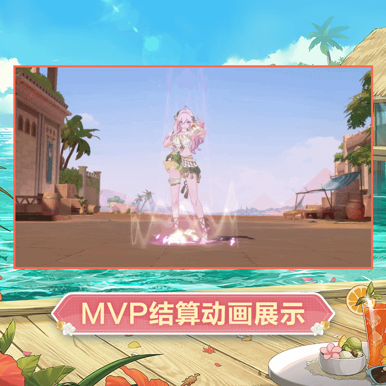 香奈美时装晴香瑰夏MVP结算.gif