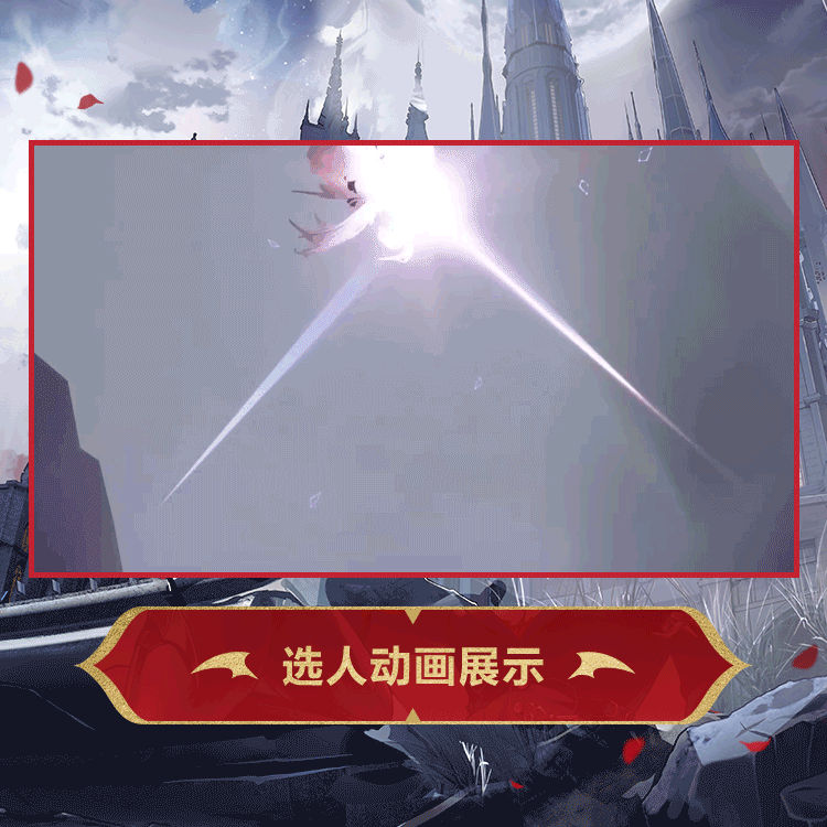 星绘时装暗夜绮梦选人动画.gif