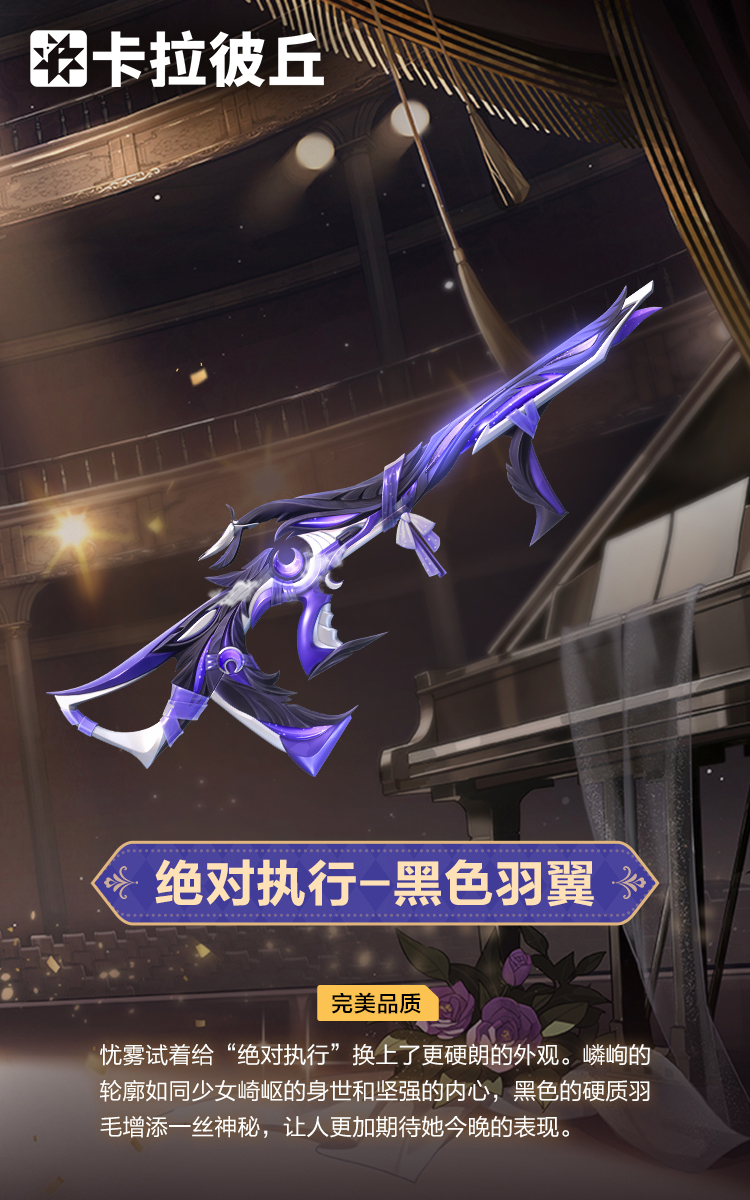 绝对执行外观黑色羽翼官宣图.jpg