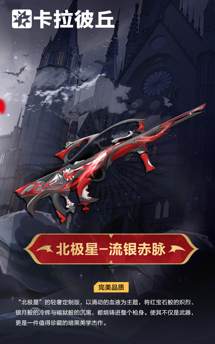 北极星外观流银赤脉官宣图.jpg
