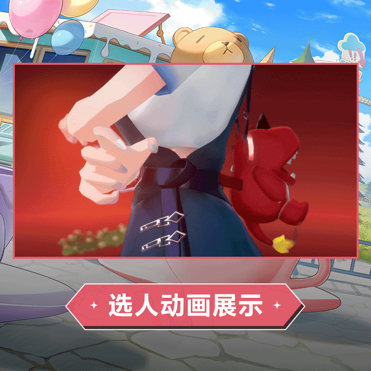 艾卡时装游园冒险选人动画.gif