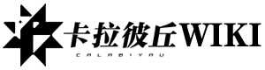 卡拉彼丘WIKI Logo.png