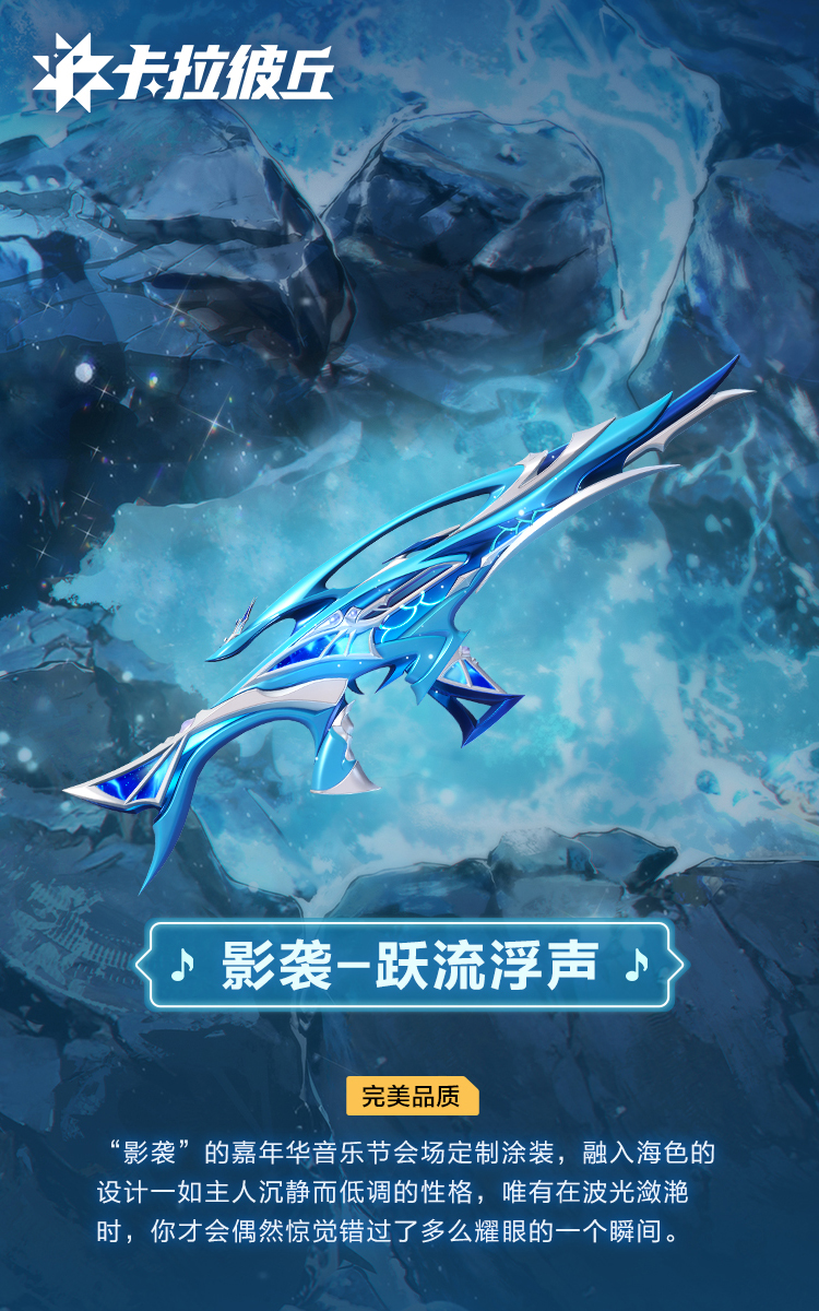 影袭外观跃流浮声官宣图.jpg