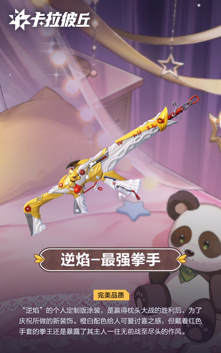 逆焰外观最强拳手官宣图.jpg