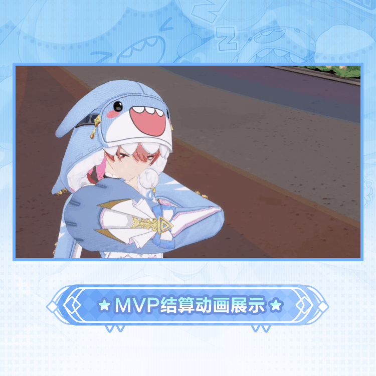 绯莎时装酷鲨巡游MVP结算.gif