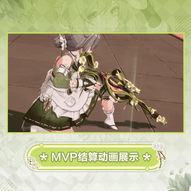 心夏时装薮椿侍燕MVP结算.gif