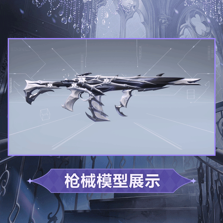 绽放外观安魂挽歌模型展示.gif