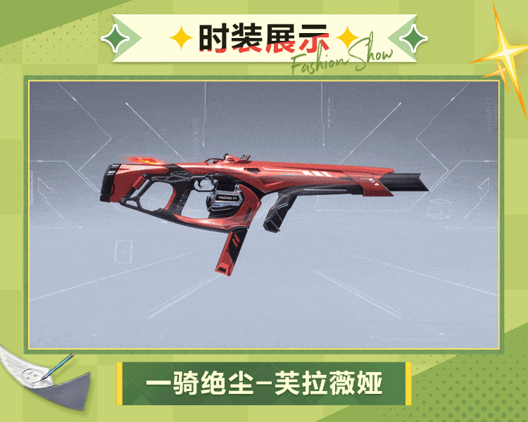独舞外观一骑绝尘模型展示.gif