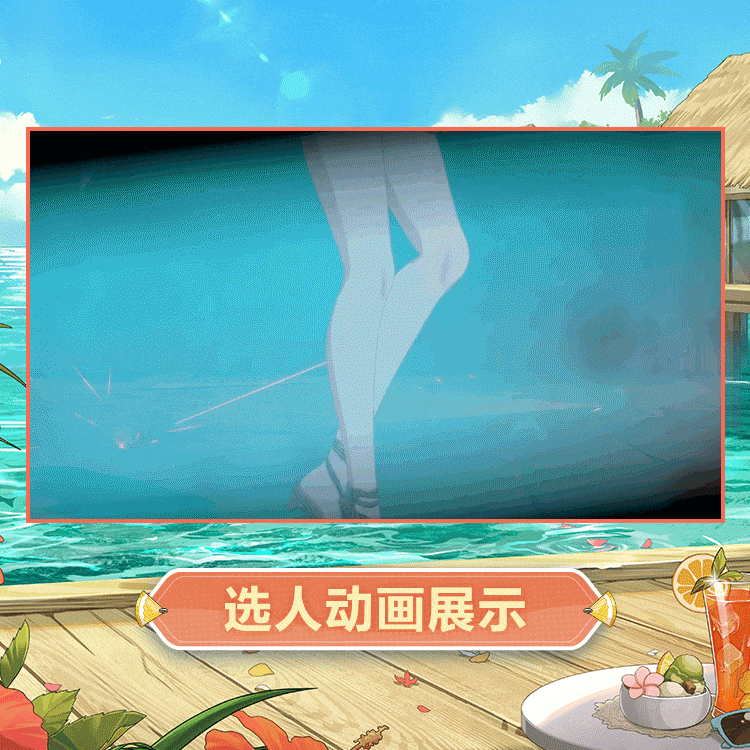 汐时装半糖柠蜜选人动画.gif