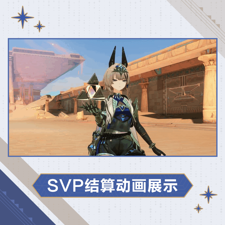 梅瑞狄斯时装执羽司祭SVP结算.gif