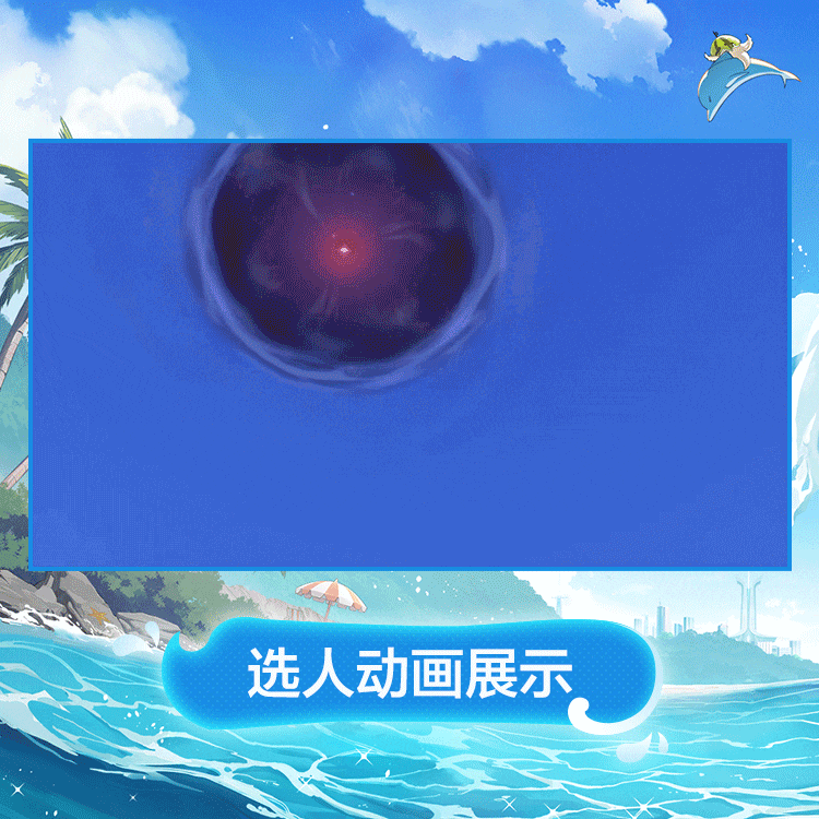 星绘时装星潮帷幕选人动画.gif