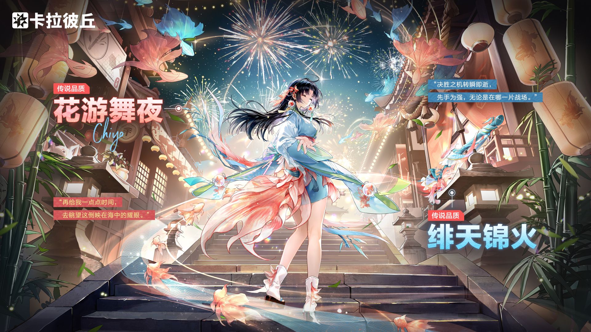 千代时装花游舞夜官宣图.jpg