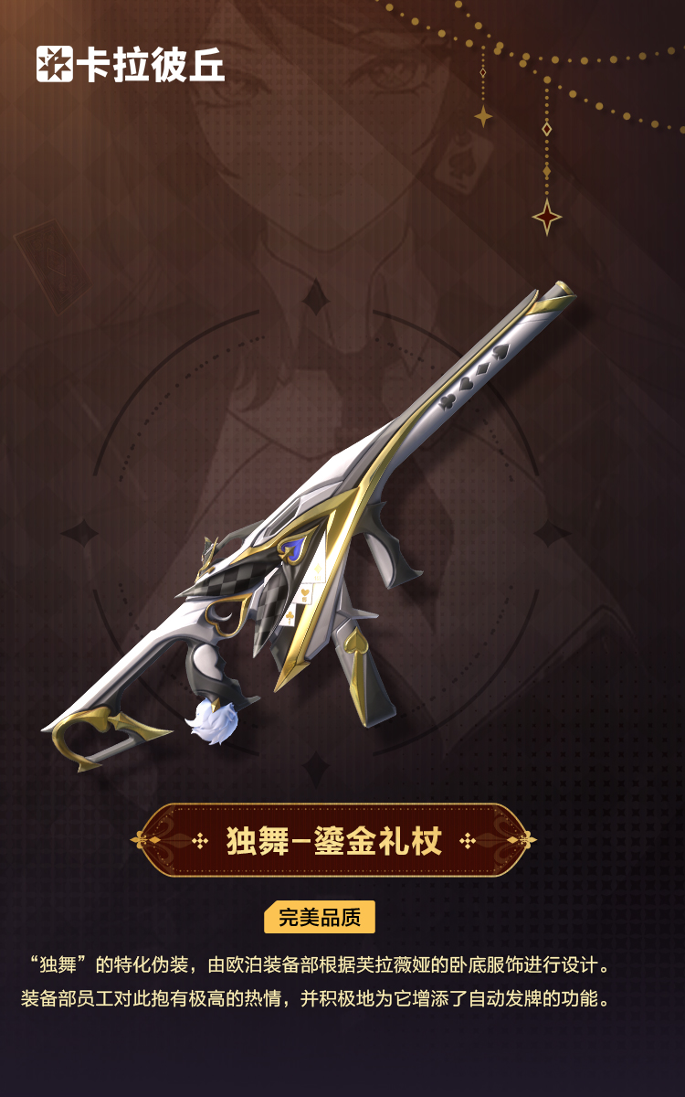 独舞外观鎏金礼仗官宣图.jpg