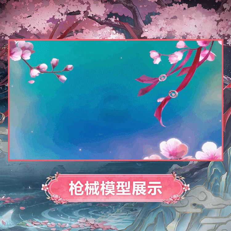 北极星外观岁始拂香模型展示.gif