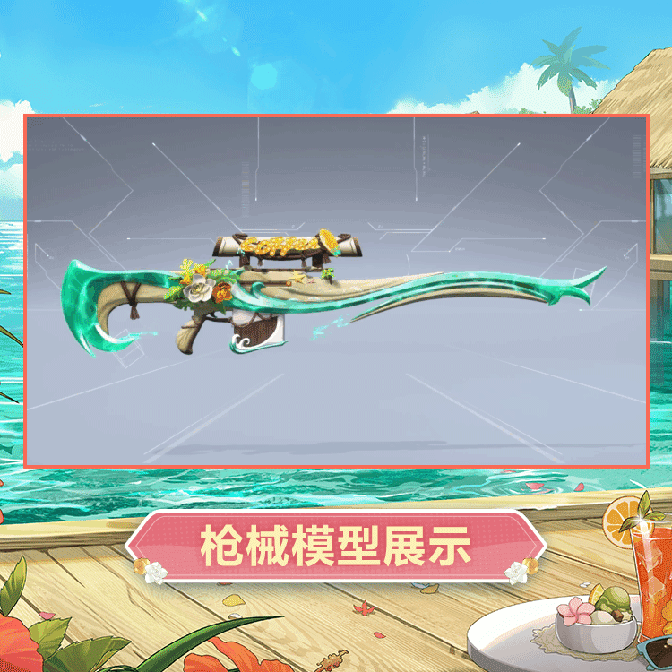 谢幕曲外观草海桐歌模型展示.gif
