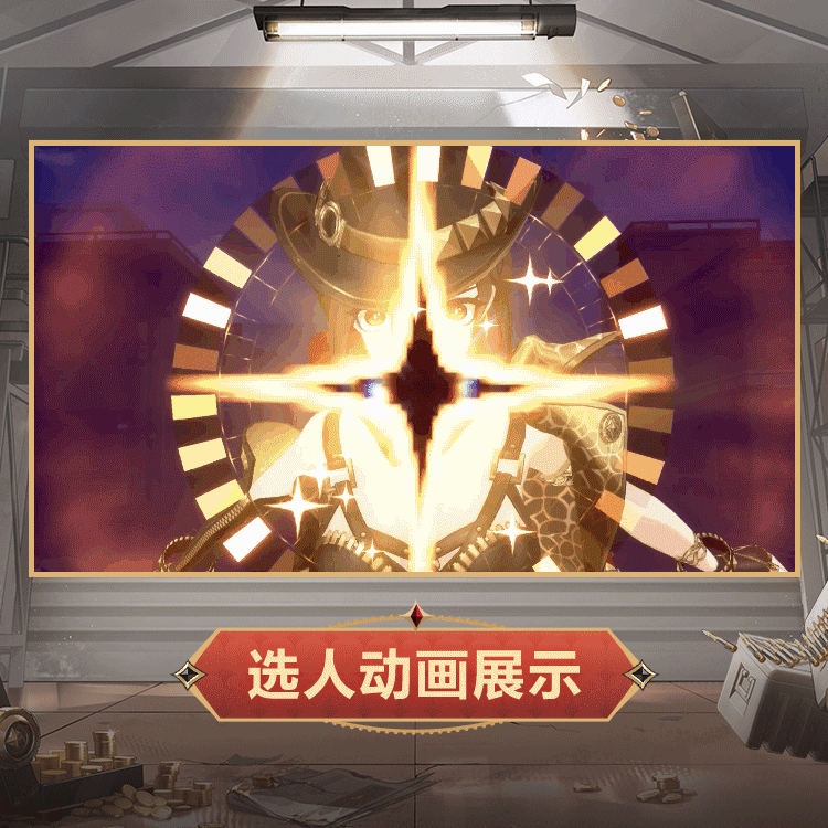 明时装危险游戏选人动画.gif