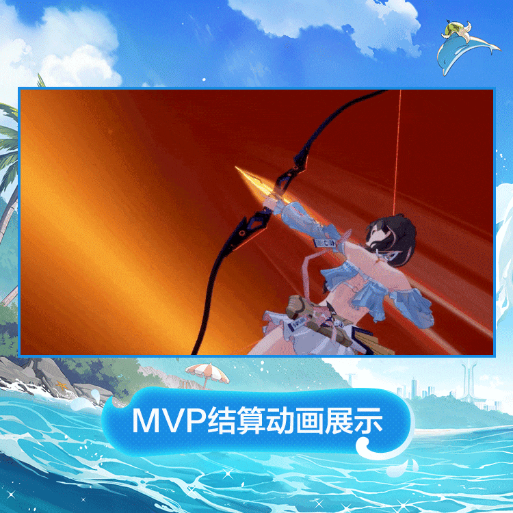 千代时装海滨萌趣MVP结算动画.gif
