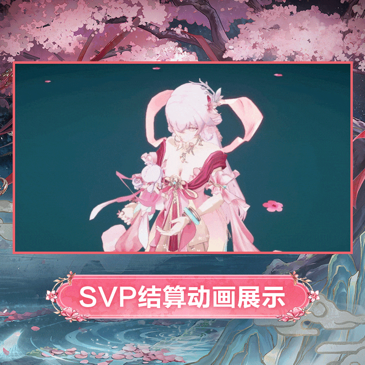 星绘时装沐春灼华SVP结算.gif