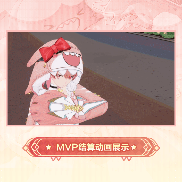 绯莎时装萌鲨出动MVP结算.gif