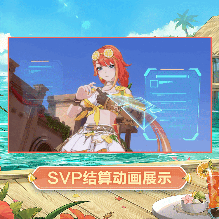 汐时装半糖柠蜜SVP结算.gif