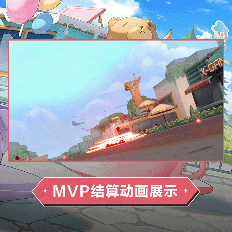 艾卡时装游园冒险MVP结算.gif