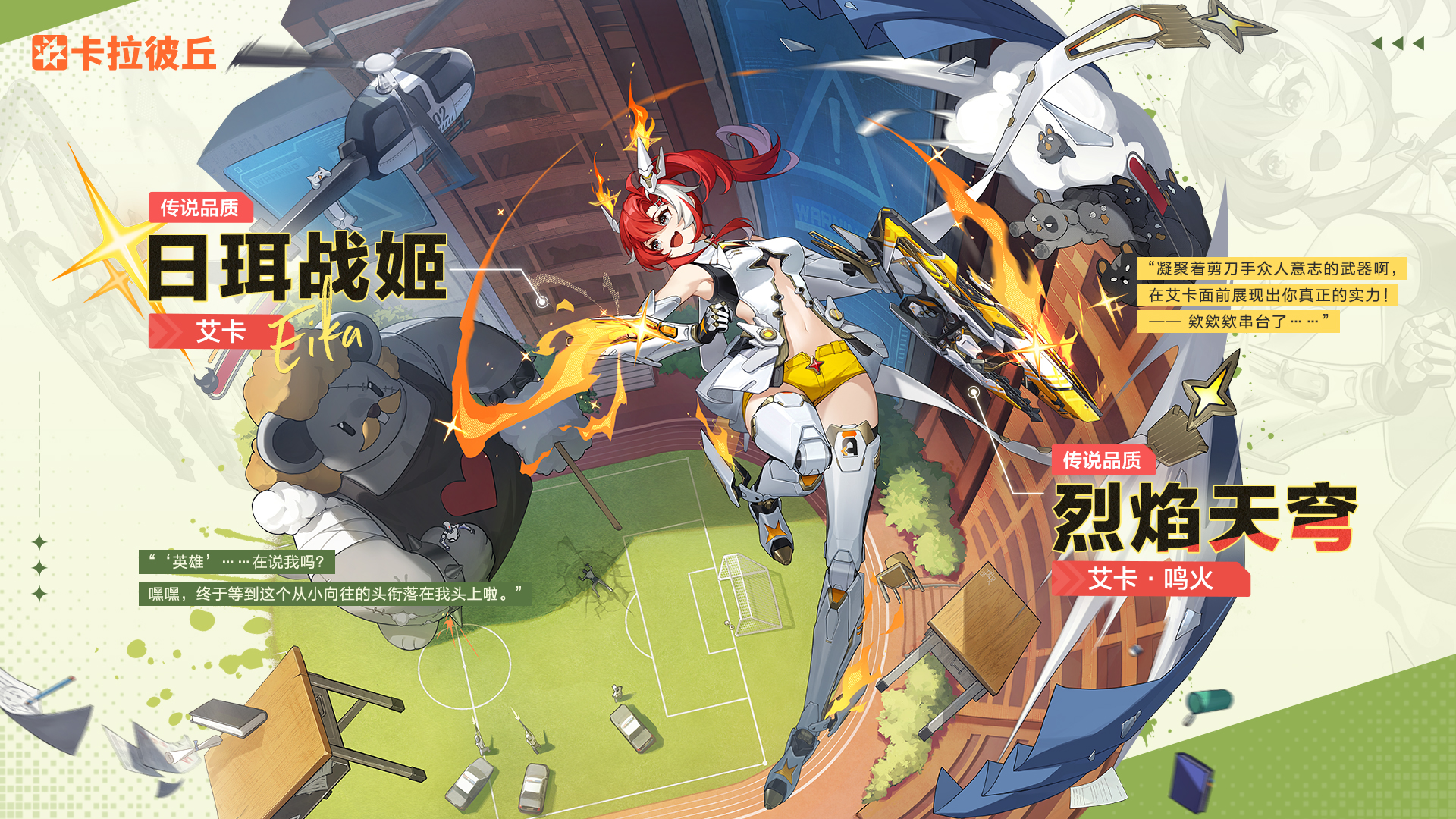 艾卡时装日珥战姬官宣图.jpg