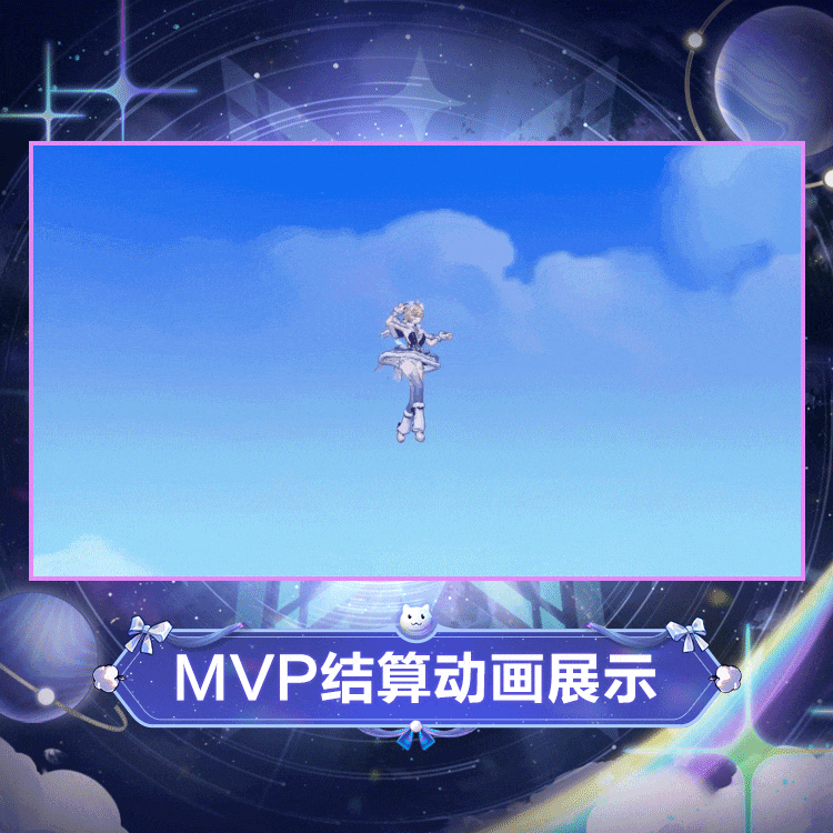 米雪儿·李时装绮星梦使MVP结算.gif